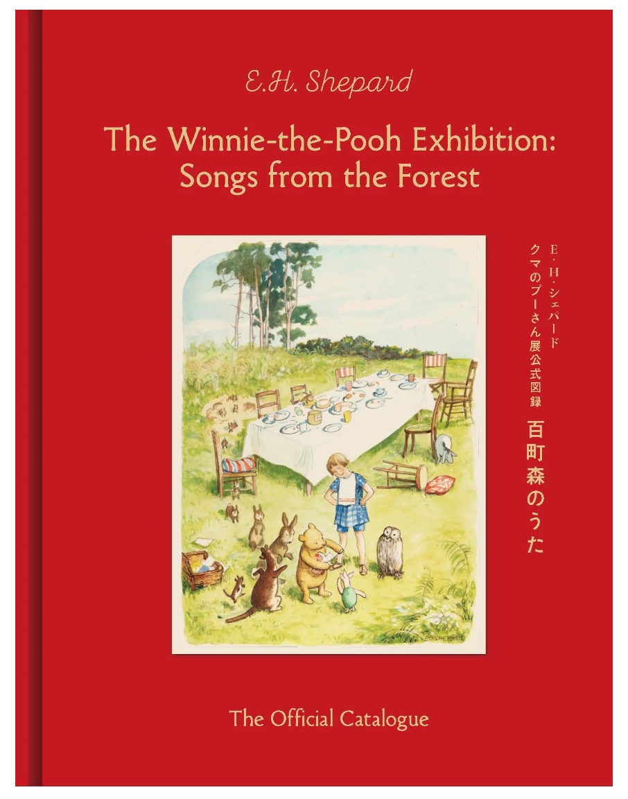 『クマのプーさん展公式図録　百町森のうた』