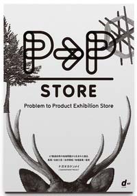 P to P STORE展 公式書籍