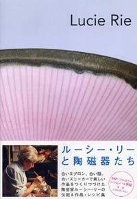 Lucie Rie  (新刊書籍）