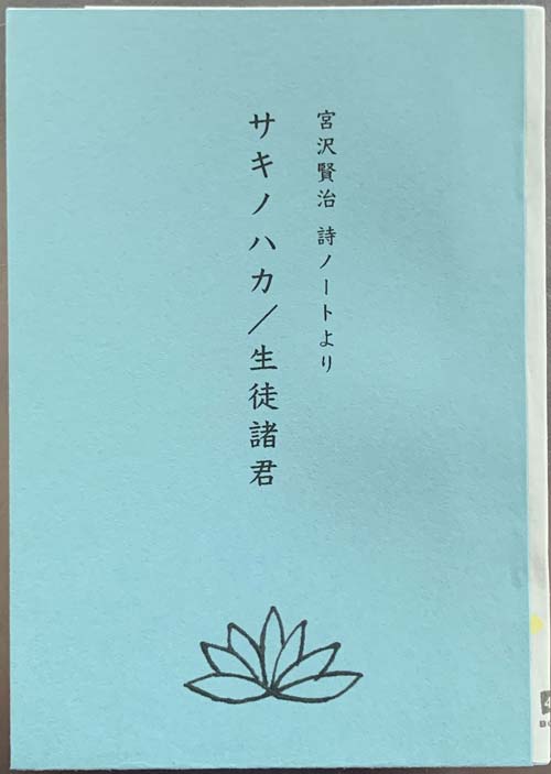 サキノハカ,製と諸君,451ブックス,根木慶太郎