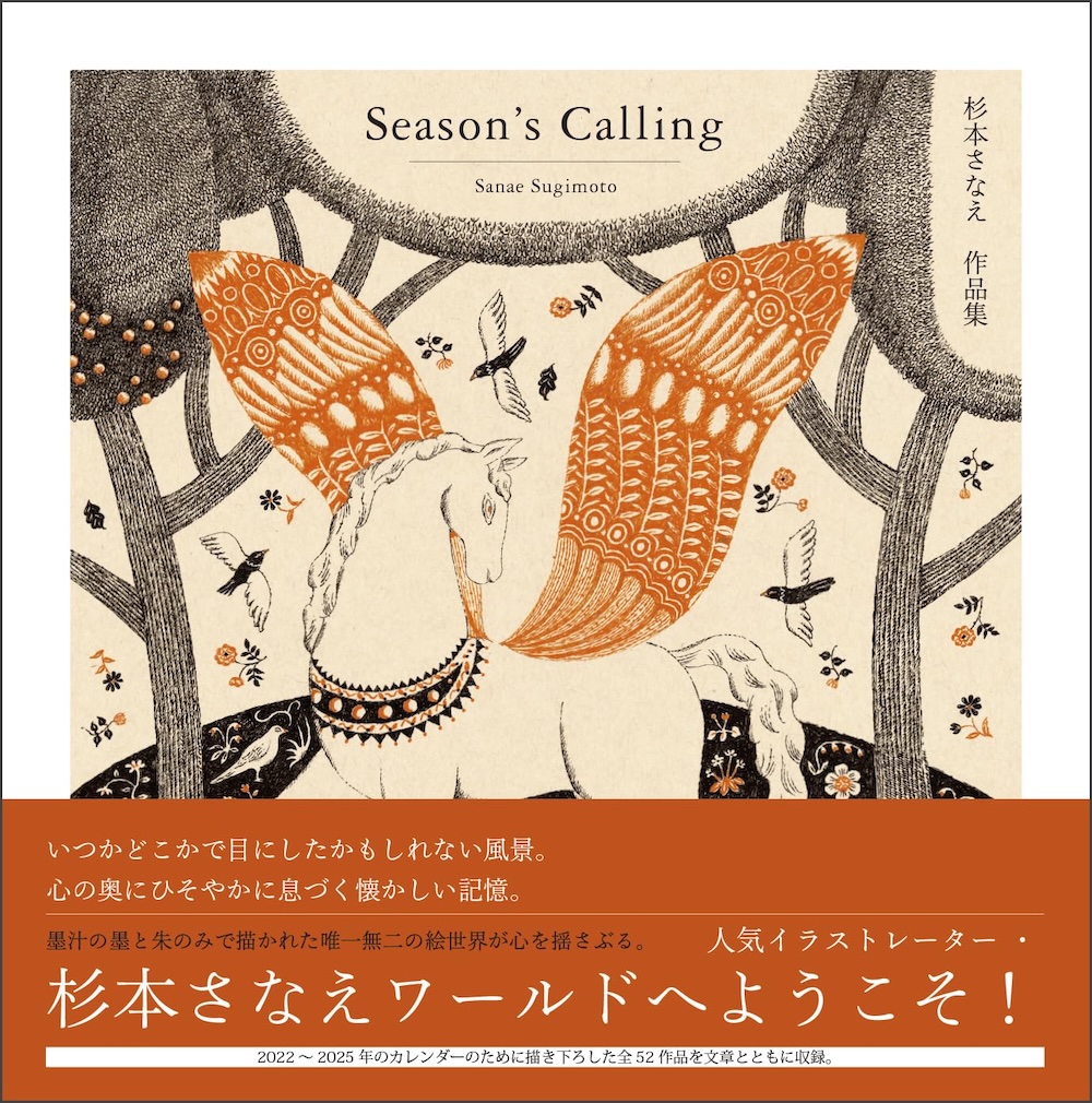 Season's Calling 杉本さなえ作品集