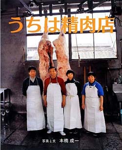 うちは精肉店