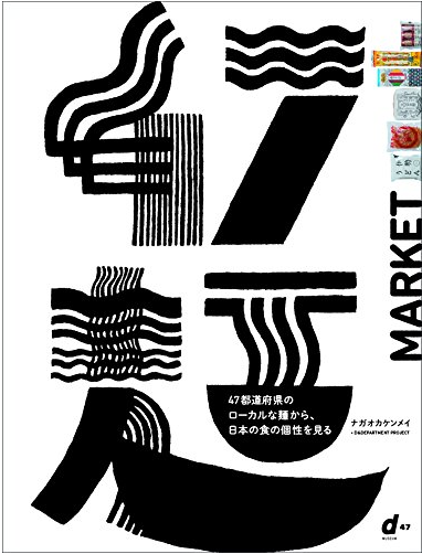 47 麺 MARKET展 公式書籍