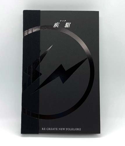 FRAGMENT - 疾駆 chic　第11号　藤原ヒロシ特集 FRAGMENT - 疾駆 chic 第11号 藤原ヒロシ特集の通販 by FRGMT