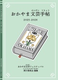 おかやま文芸手帖