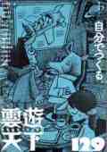 雲遊天下　129号