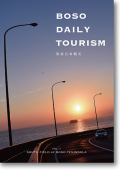 BOSO DAILY TOURISM　　房総日常観光　vol.1 SOUTH FIELD of BOSO PENINSULA