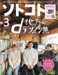 SOTOKOTO (ソトコト) 2021年3月号