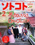 ソトコト2020年2月号