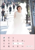 ゆっきゅん写真集「夢じゃない」