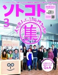 SOTOKOTO (ソトコト) 2020年3月号