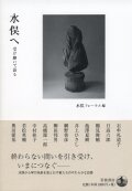 水俣へ