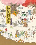 ねこまたごよみ,石黒亜矢子