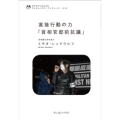 わが子からはじまる クレヨンハウス・ブックレット12 『直接行動の力「首相官邸前抗議」 』