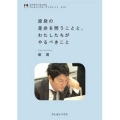 わが子からはじまる クレヨンハウス・ブックレット13 『原発の是非を問うことと、わたしたちがやるべきこと』