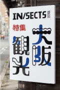 IN/SECTS イン・セクツ vol.12