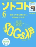 SOTOKOTO (ソトコト) 2020年5月号