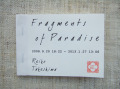 『Fragments of Paradise　楽園の断片』