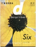 Design travel 東京改訂版