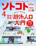 ソトコト2020年4月