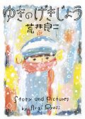 荒井良二　2005年原画　木製フレーム付き 2025年最新】Yahoo!オークション -荒井良二 絵本(本、雑誌)の