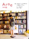 「アルネ」5号　(used)