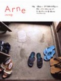 「アルネ」9号（used)