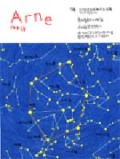「アルネ」14号(used)