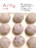「アルネ」15号(used)