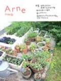 「アルネ」16号(used）