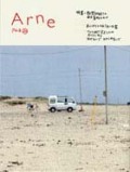 「アルネ」20号(used)