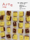 「アルネ」21号(used)