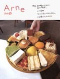 「アルネ」23号(used)