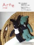 「アルネ」24号（used）