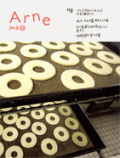 「アルネ」25号(used)