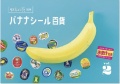 収集百貨別冊「バナナシール百貨」vol.2