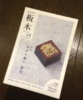 板木　第3号