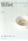 Billet 　（ビエ）No.0［創刊号］