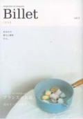 Billet （ビエ）NO.3