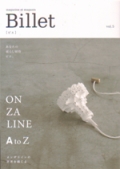 Billet 　（ビエ）NO.5