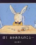 ぼくおかあさんのこと