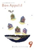 Bon Appetit   9