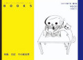 BOOK 5 第8号