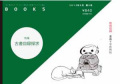 BOOK 5 第9号 トマソン社