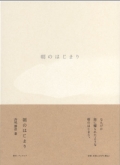 朝のはじまり