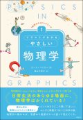 やさしい物理学,創元社