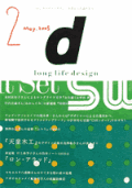 d long life design 2号