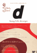 d long life design 3号