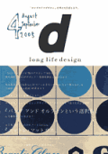 d long life design 4号