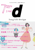 d long life design 7号（すこしキズ）